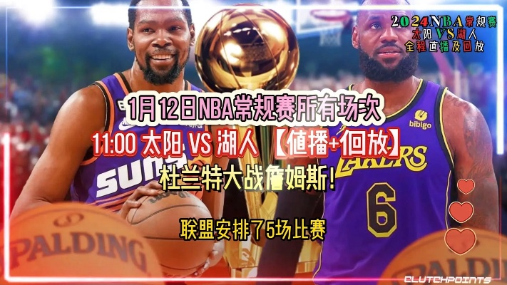 nba录像回放湖人vs太阳 激烈对决回放-第2张图片-www.211178.com_果博福布斯