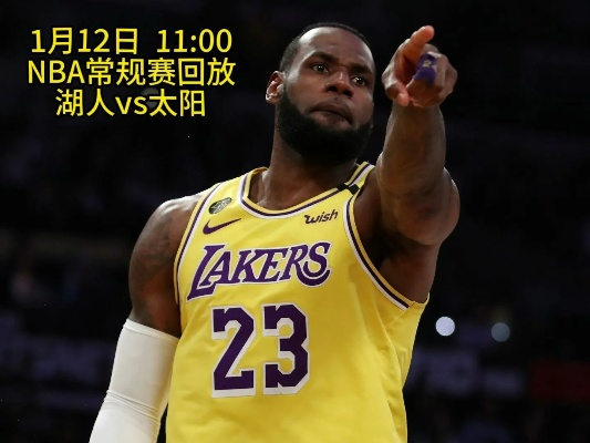 nba录像回放湖人vs太阳 激烈对决回放-第3张图片-www.211178.com_果博福布斯