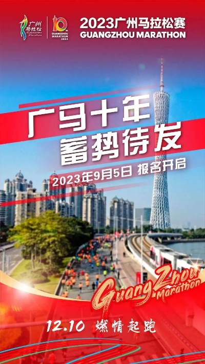 2023广州荧光马拉松报名方式及注意事项