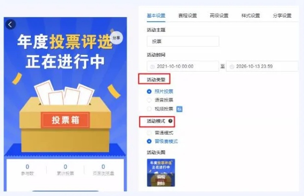 投票活动页面怎么设计更吸引人？-第3张图片-www.211178.com_果博福布斯