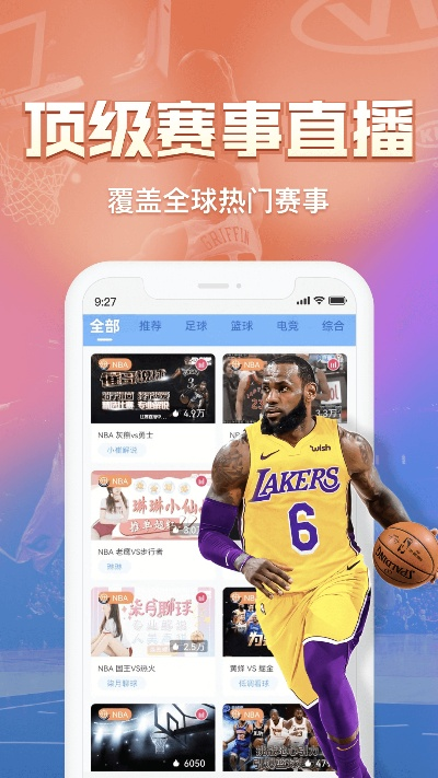 免费NBA直播app下载，让你随时随地追踪NBA热门赛事-第2张图片-www.211178.com_果博福布斯