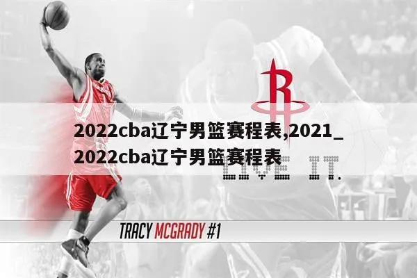 辽宁男篮官网售票2022时间及购票流程-第2张图片-www.211178.com_果博福布斯