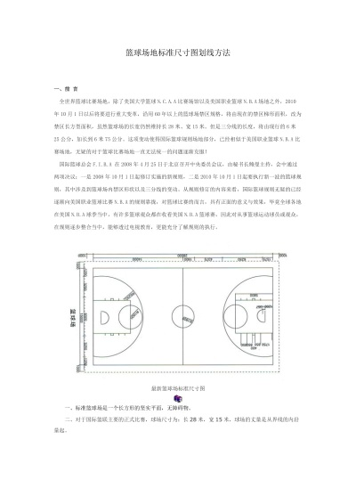 篮球场标准尺寸图画法详解（从零开始，快速掌握绘制方法）-第2张图片-www.211178.com_果博福布斯