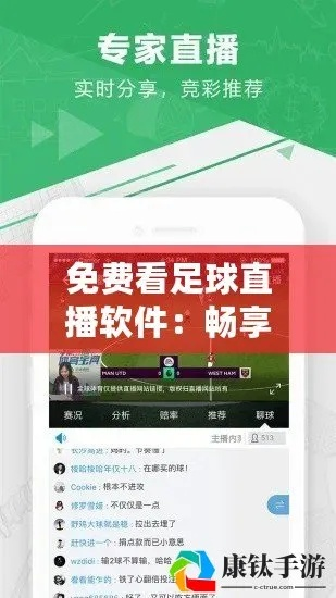 哪里可以免费观看足球直播？-第2张图片-www.211178.com_果博福布斯