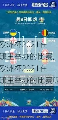 2021欧洲杯波胆在哪买 欧洲杯买波胆算加时赛吗-第3张图片-www.211178.com_果博福布斯