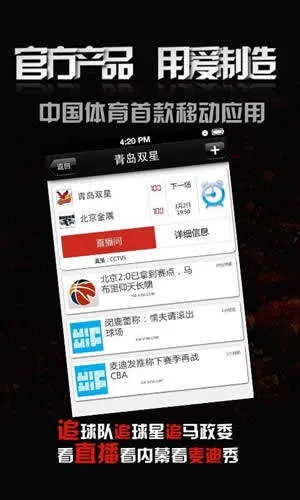 免费观看cba直播的平台有哪些？-第2张图片-www.211178.com_果博福布斯