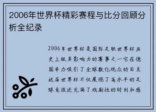 2006年世界杯足彩猜8强 2006年世界杯-第2张图片-www.211178.com_果博福布斯