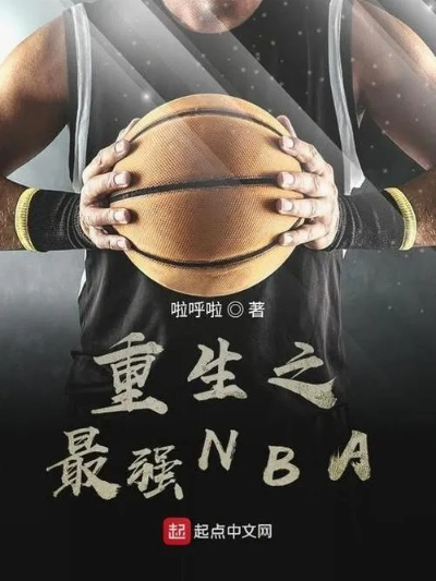 nacc nba 小说 nba小说阅读网-第2张图片-www.211178.com_果博福布斯