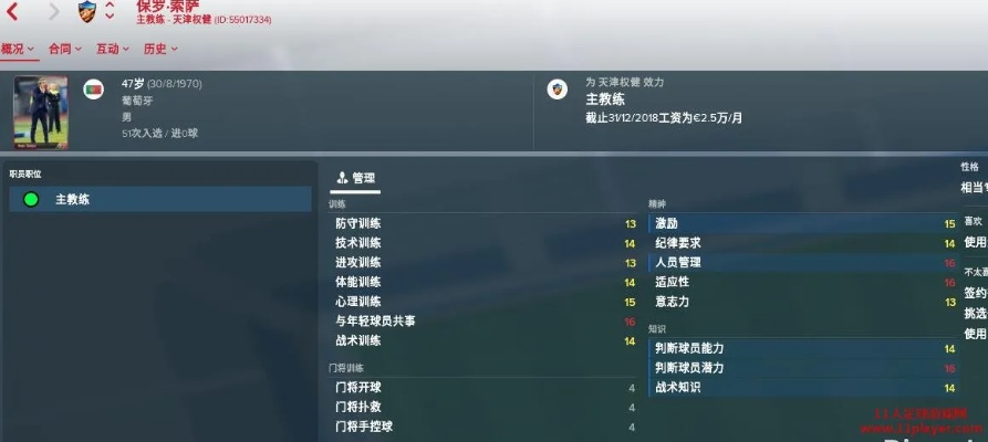 fm2018中超声望 fm2019联赛声望提升-第2张图片-www.211178.com_果博福布斯